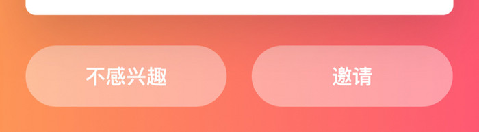 时尚粉色系社交卡片展示UI移动界面