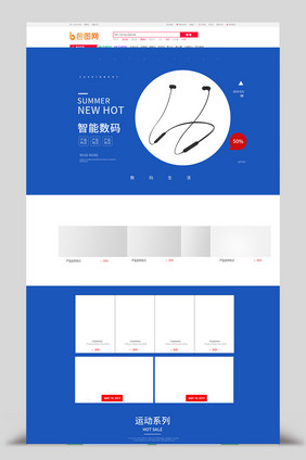 简约时尚风淘宝数码产品首页