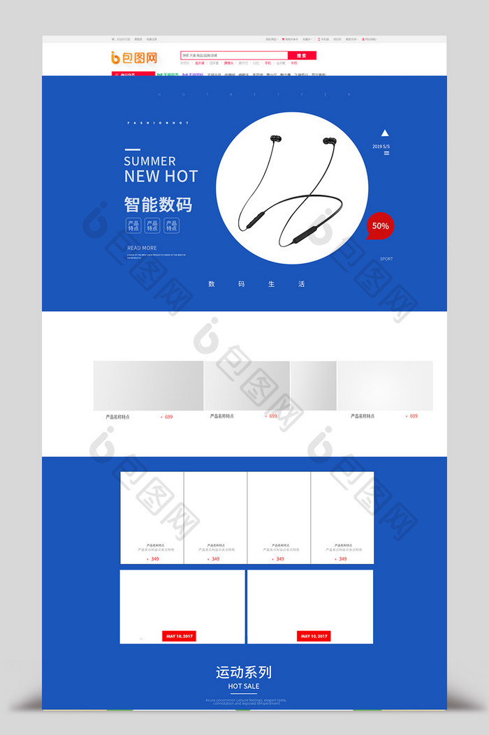 简约时尚风淘宝数码产品首页