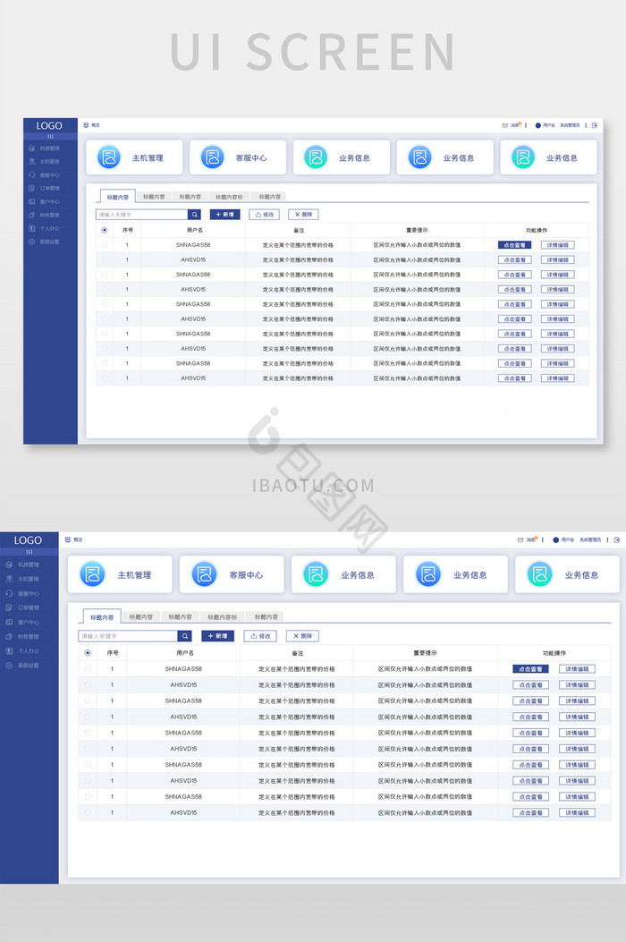 信息管理系统后台UI列表设计图片