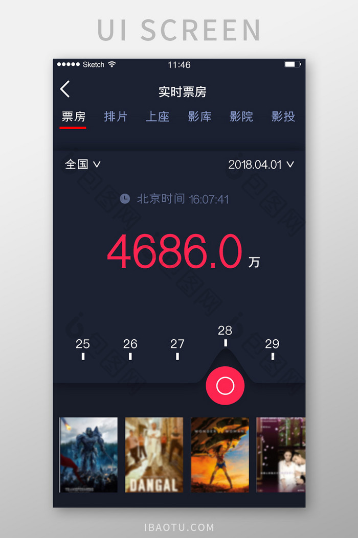 电影票房对比暗色系简洁风格实时票房显示电