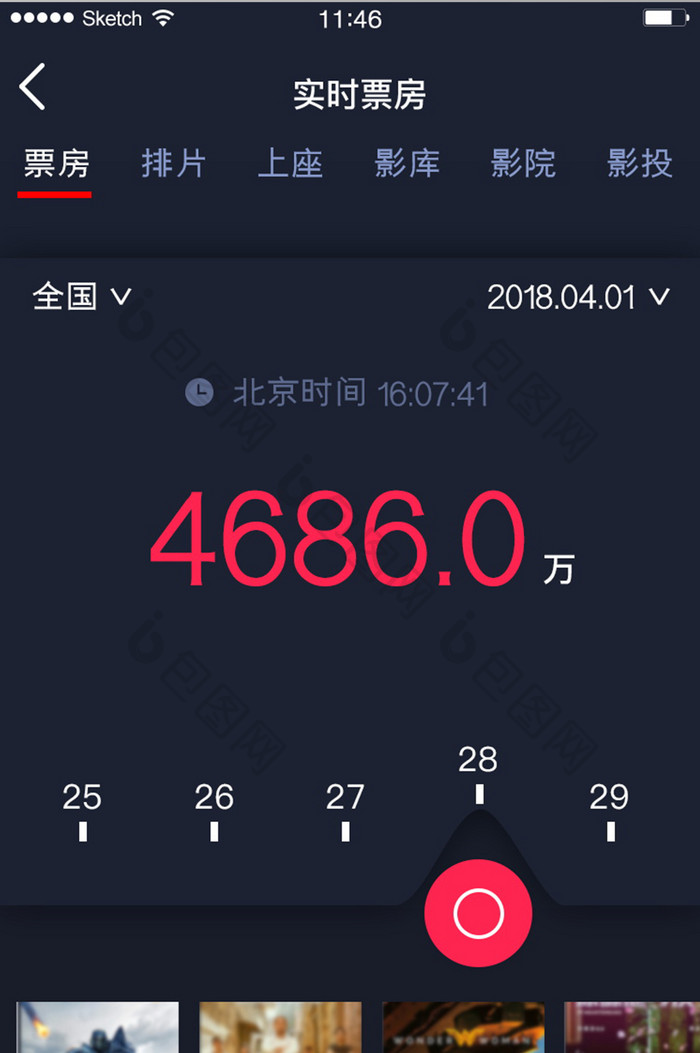 电影票房对比暗色系简洁风格实时票房显示电