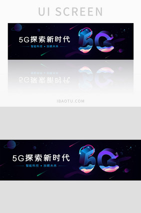 蓝色渐变5G时代探索科技banner设计