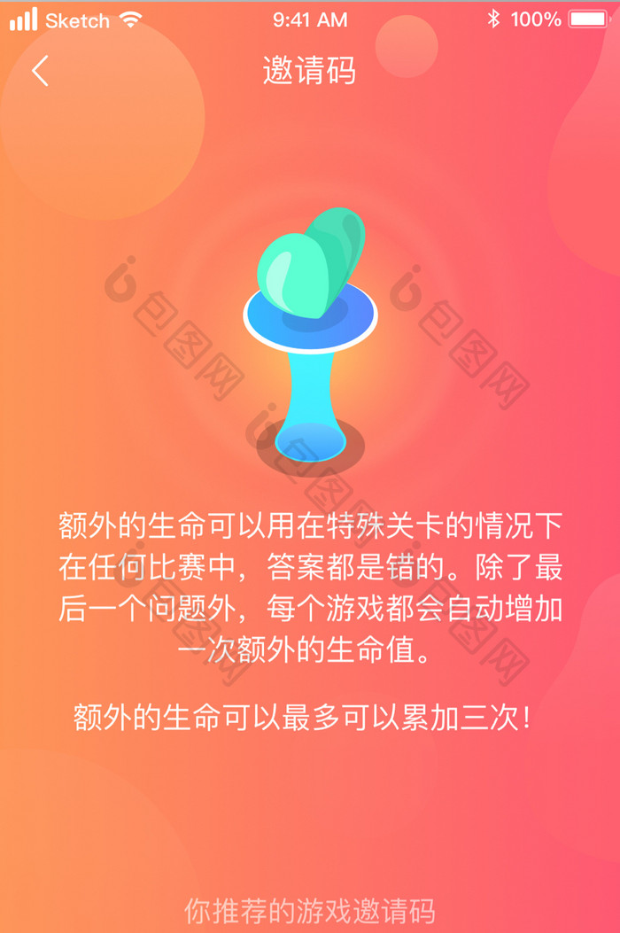 游戏风格游戏说明邀请码UI移动界面