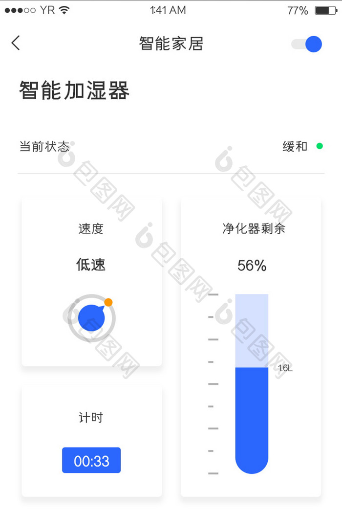 蓝色简约风格卡片式智能家居加湿器控制界面