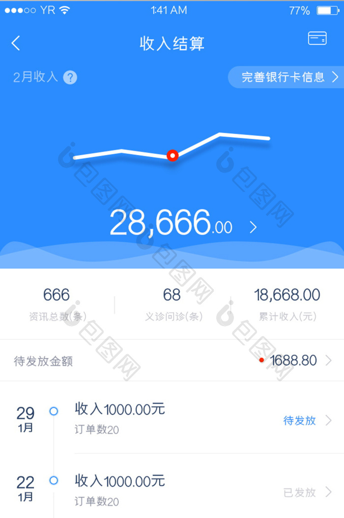 蓝色简约风格折线统计收入结算展示界面 包图网 