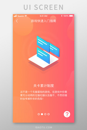 简约时尚游戏风格引导介绍UI移动界面