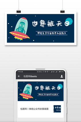太空外星人世界航空日配图