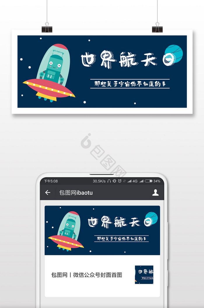 太空外星人世界航空日配图图片