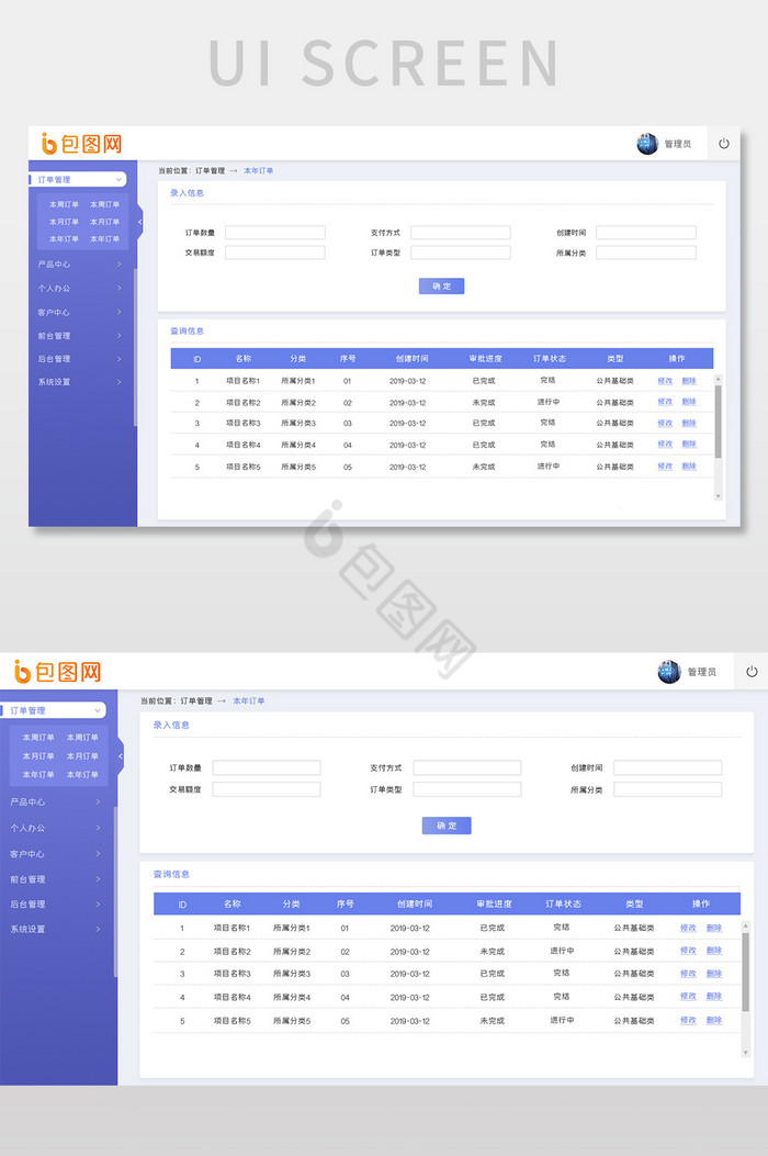 蓝色后台管理系统界面图片