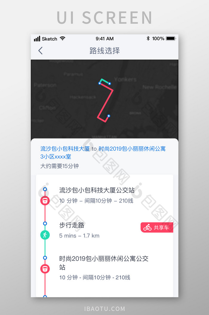 地图导航路线交通工具指南UI移动界面