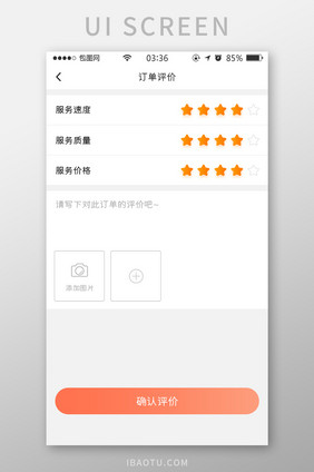 珊瑚橙扁平简约用户订单评价UI移动界面