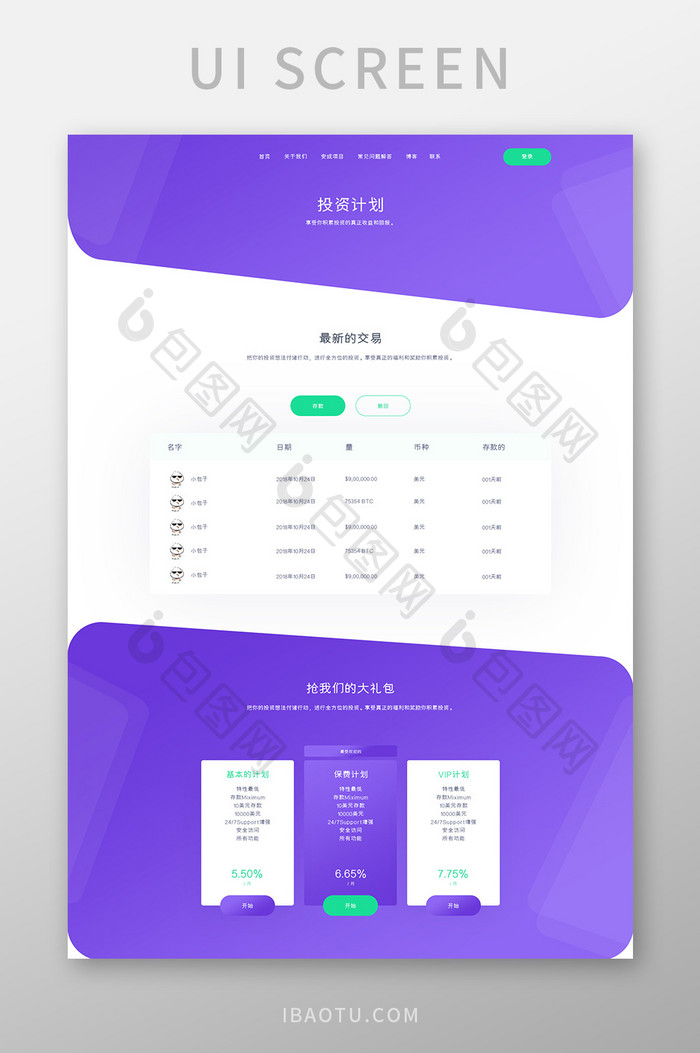 紫色渐变科技公司投资计划详情网页界面