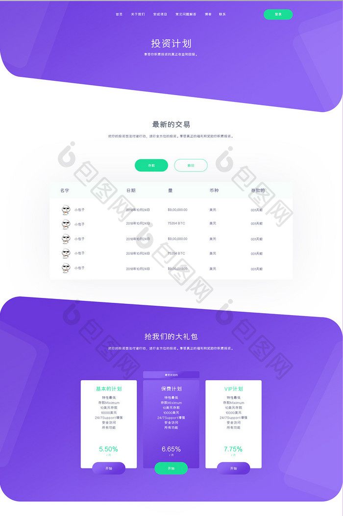 紫色渐变科技公司投资计划详情网页界面