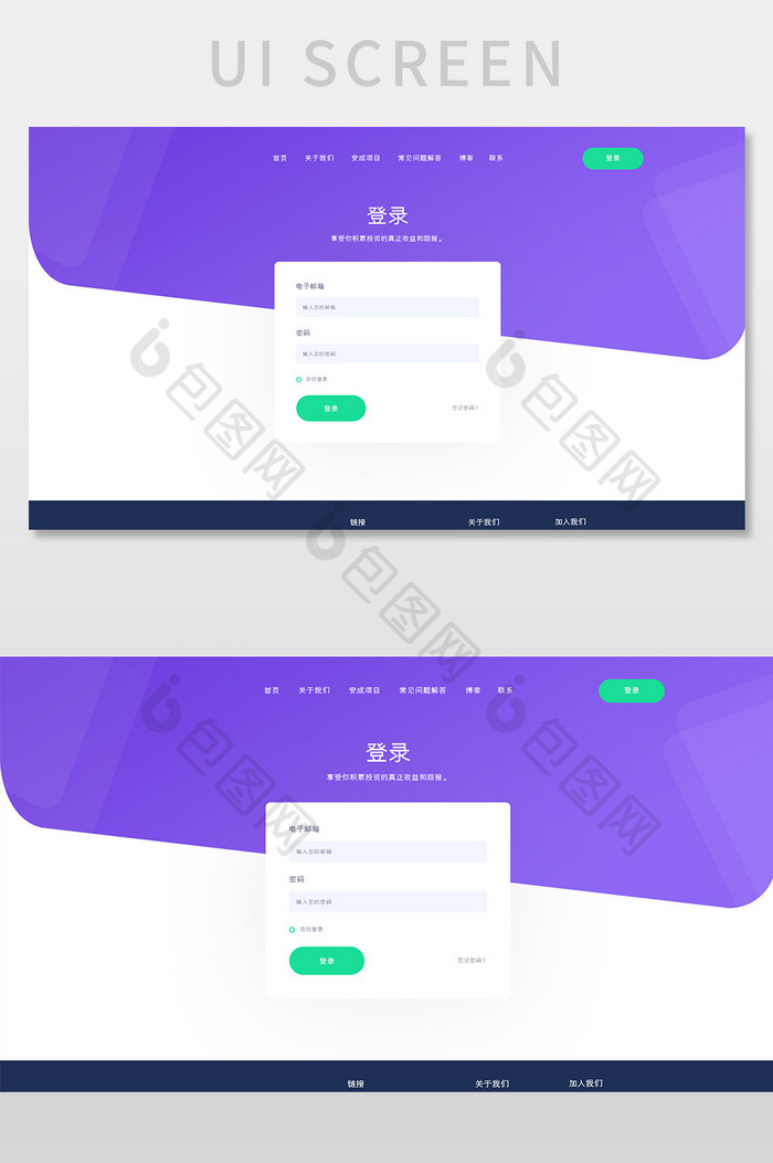 紫色渐变科技公司注册登录网页界面