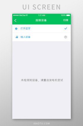 绿色简约车服务app连接设备移动界面