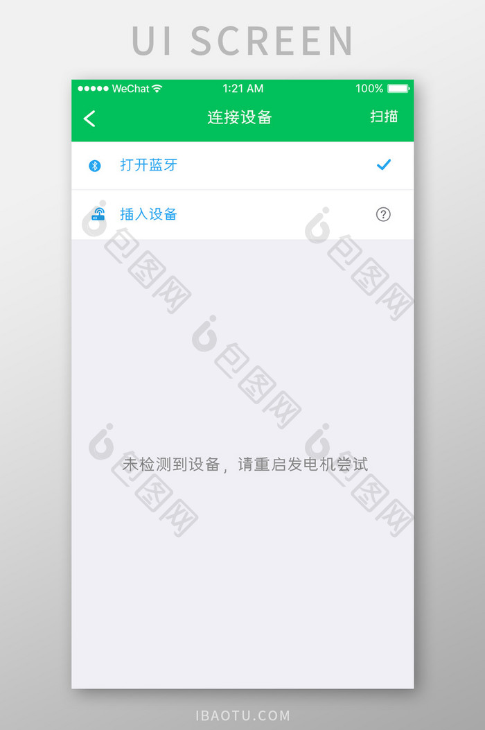 绿色简约车服务app连接设备移动界面