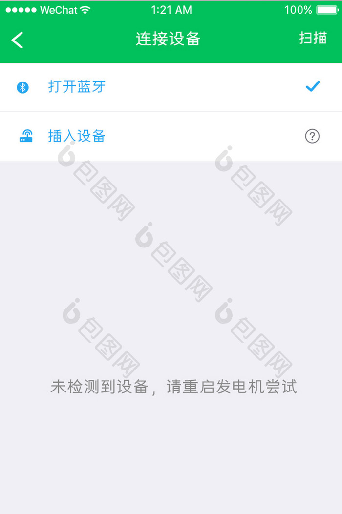 绿色简约车服务app连接设备移动界面