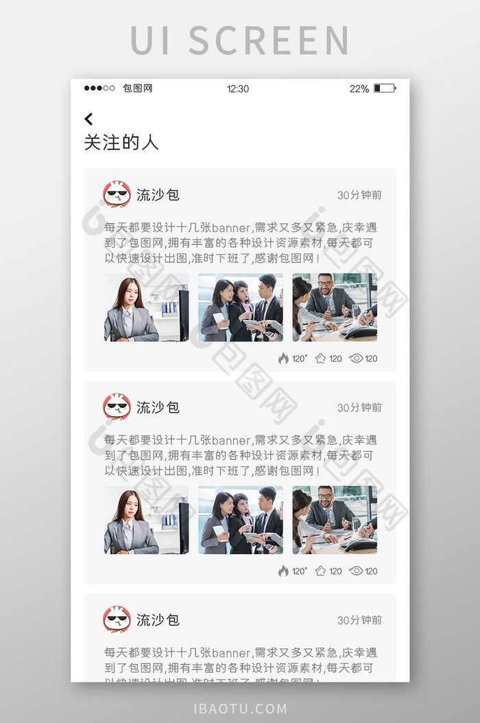 白色简约包图APP关注的人UI移动界面图片图片