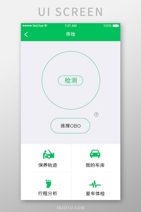 绿色简约车服务app车辆检测移动界面