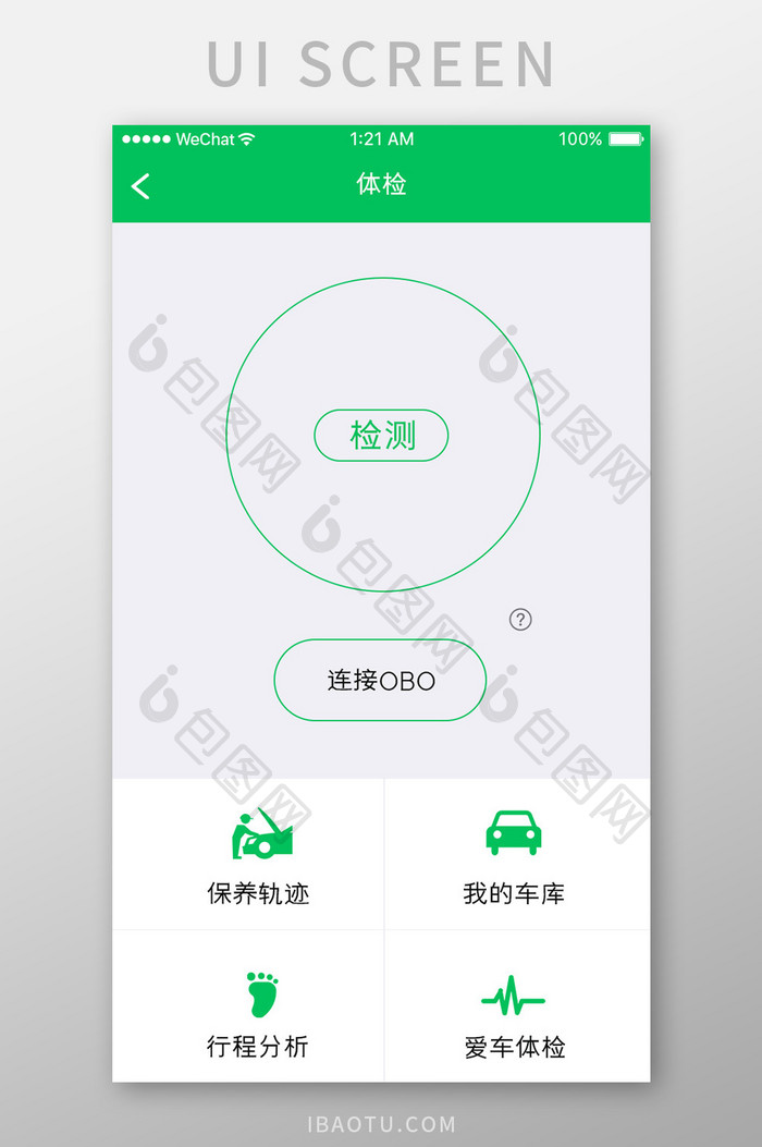 绿色简约车服务app车辆检测移动界面