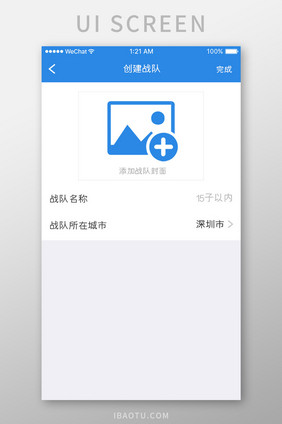 蓝色简约车服务app创建战队移动界面