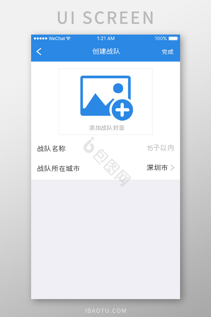 蓝色简约车服务app创建战队移动界面图片