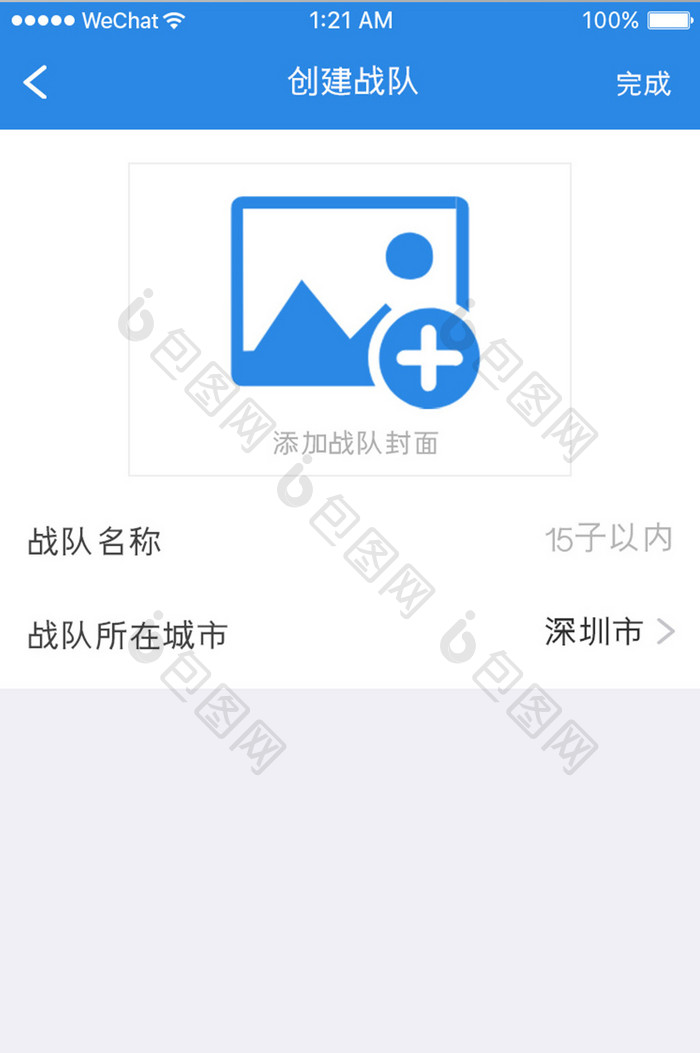 蓝色简约车服务app创建战队移动界面