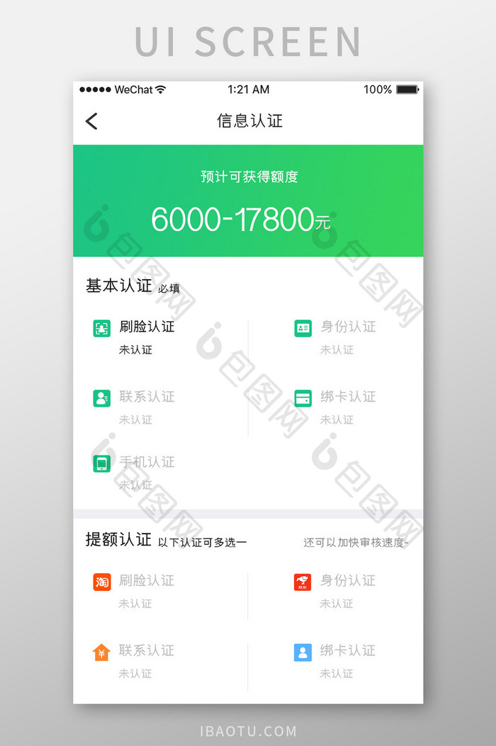 绿色渐变金融app用户认证移动界面