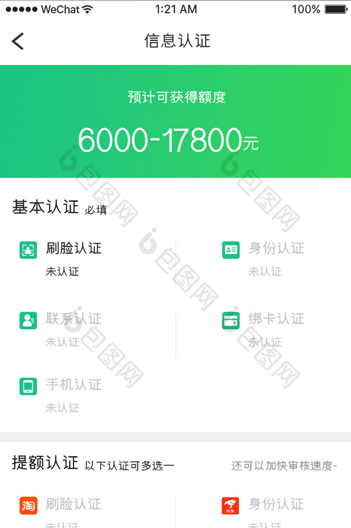 绿色渐变金融app用户认证移动界面