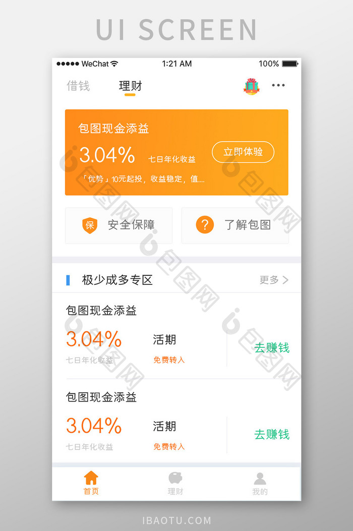 橙色渐变金融app个人理财移动界面