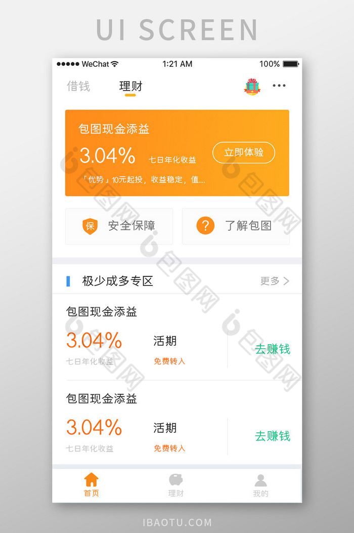 橙色渐变金融app个人理财移动界面图片图片