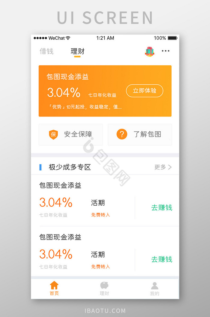 个人理财app排行榜(个人理财app排行榜前十名)