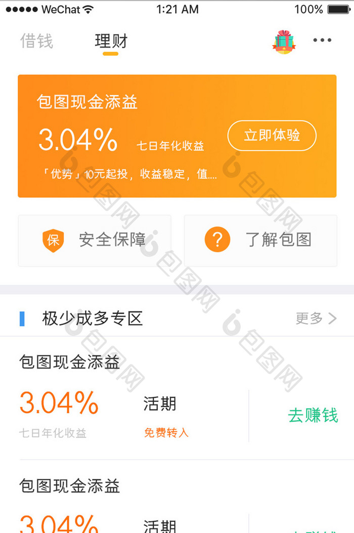 橙色渐变金融app个人理财移动界面