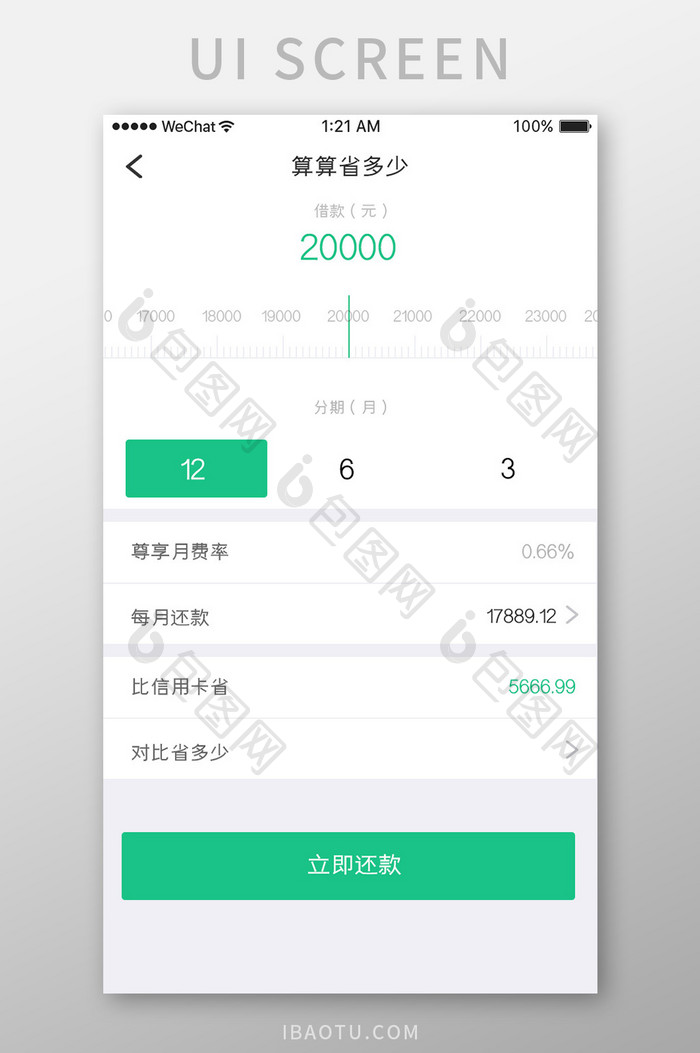 绿色简约金融app计算优惠移动界面