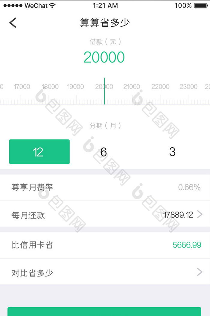 绿色简约金融app计算优惠移动界面