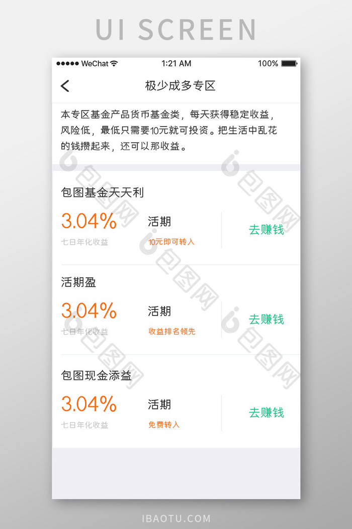 绿色简约金融app产品详情介绍移动界面