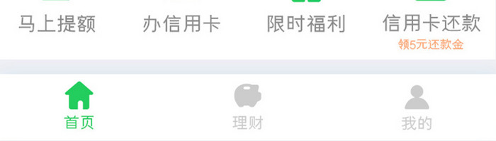 绿色简约金融app个人借钱移动界面