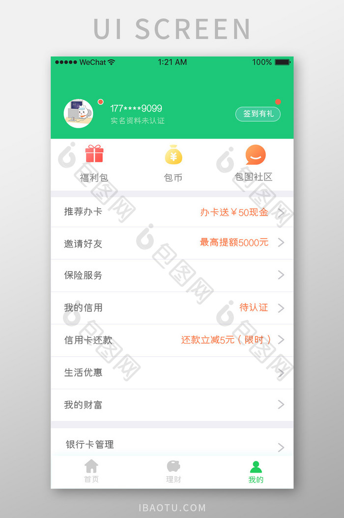 绿色简约金融app个人中心移动界面