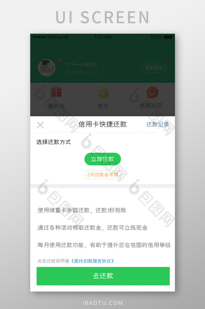 绿色简约金融app信用卡还款移动界面