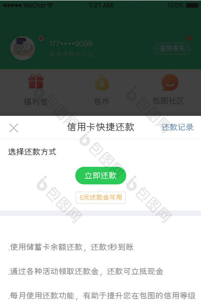 绿色简约金融app信用卡还款移动界面