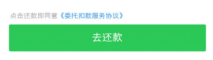 绿色简约金融app信用卡还款移动界面