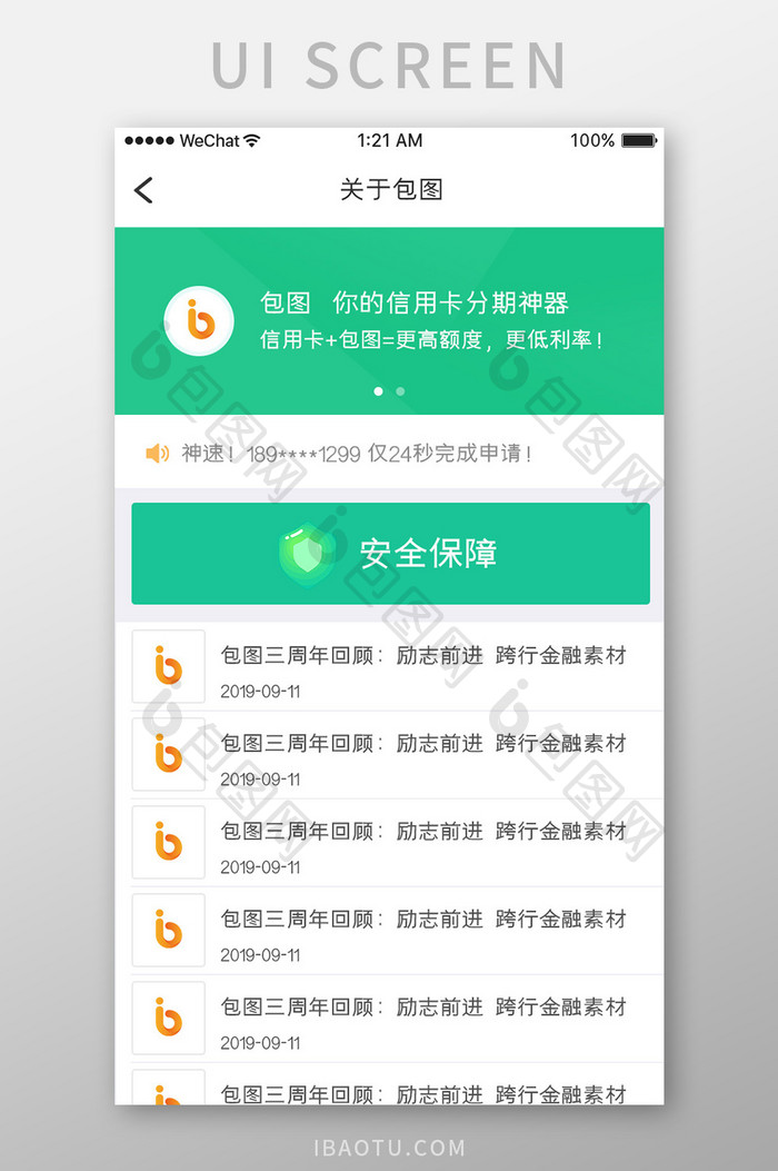 绿色简约金融app企业详情介绍移动界面