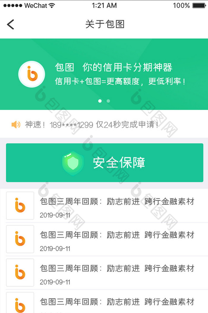 绿色简约金融app企业详情介绍移动界面