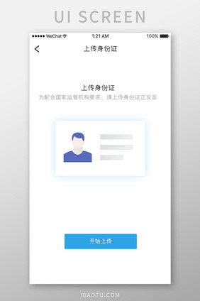 蓝色简约车服务app上传身份证移动界面