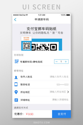 蓝色简约车服务app申请挪车码移动界面