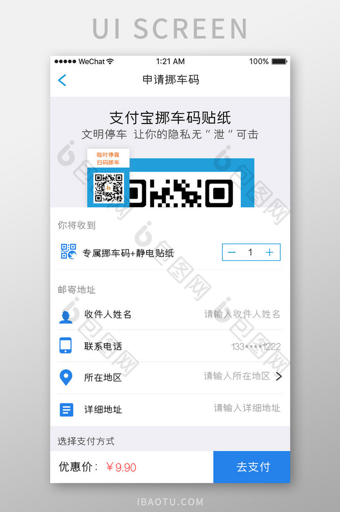 蓝色简约车服务app申请挪车码移动界面