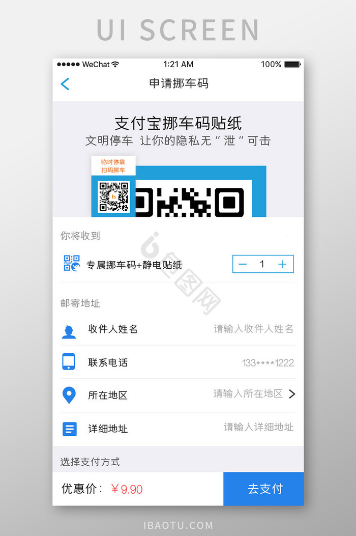 蓝色简约车服务app申请挪车码移动界面图片