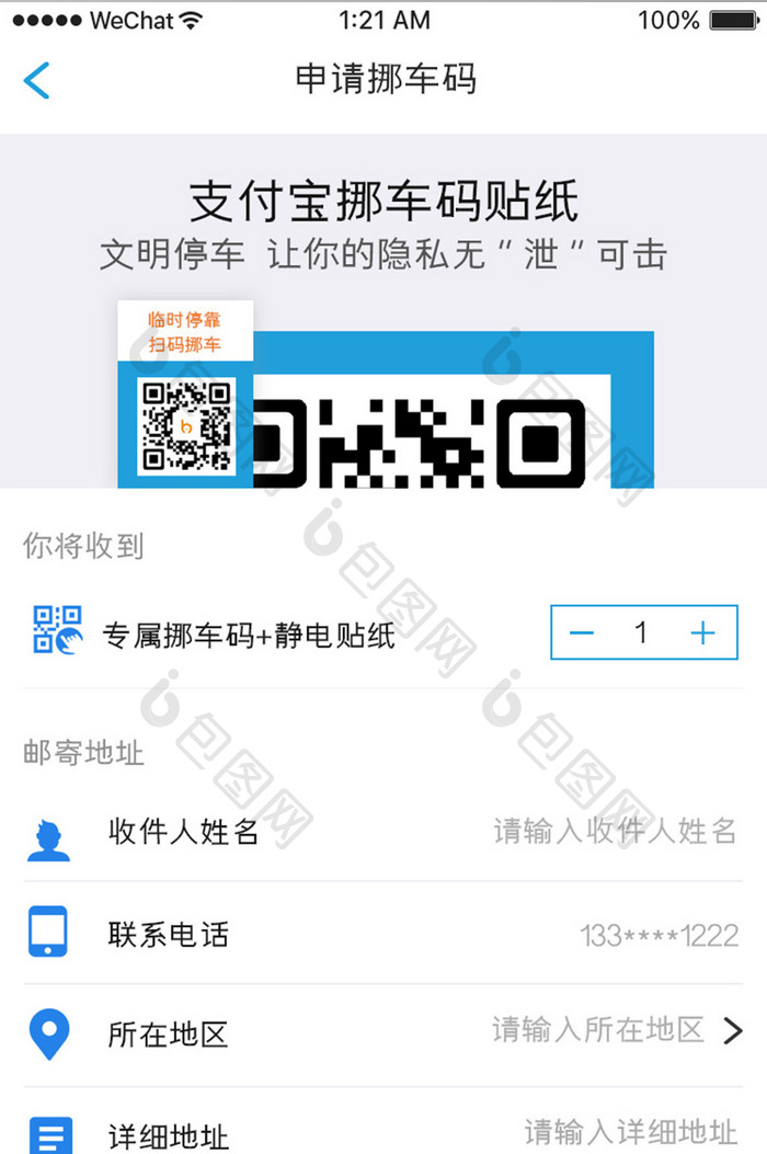 蓝色简约车服务app申请挪车码移动界面