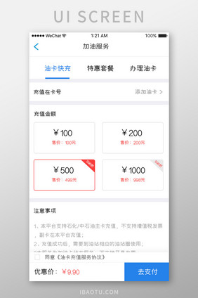 蓝色简约车服务app加油服务移动界面